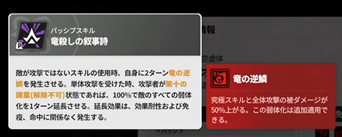 非攻撃スキル_オルトロス攻略_スターセイヴァー