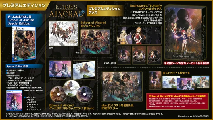 SAOEoA_プレミアム電撃エディション