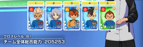 イナイレクロス_Lv81までキャラを強化する