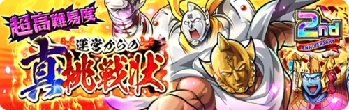 真・運営からの挑戦状