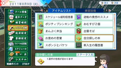 パワプロ2026_性格変化3