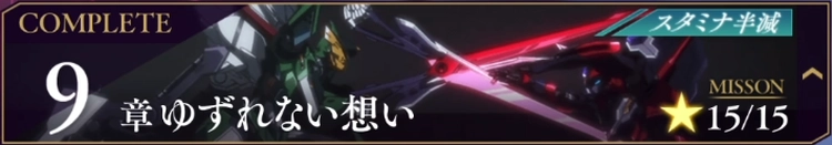 ロススト_メインストーリー5部9章