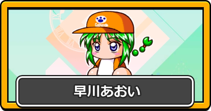 パワプロ2026_早川あおい・アイキャッチ