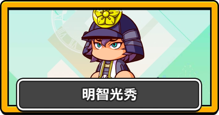 パワプロ2026_明智光秀・アイキャッチ