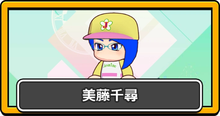 パワプロ2026_美藤千尋・アイキャッチ