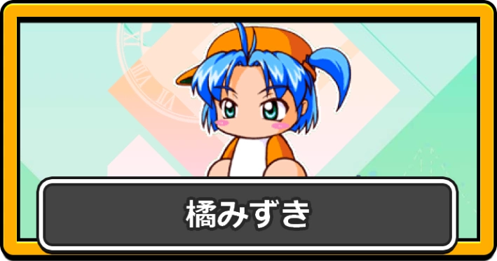 パワプロ2026_橘みずき・アイキャッチ