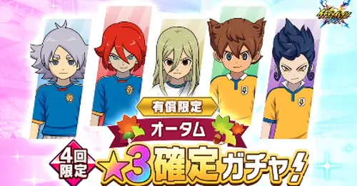 イナイレクロス_9