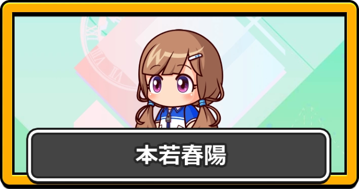 パワプロ2026_本若春陽・アイキャッチ