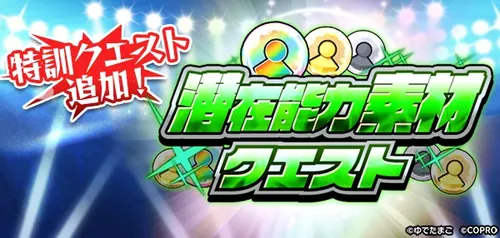 潜在能力素材クエスト_キン肉マン