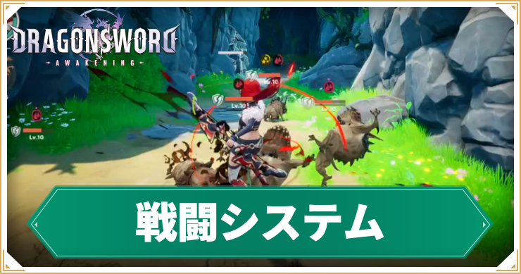 DSA_戦闘システム