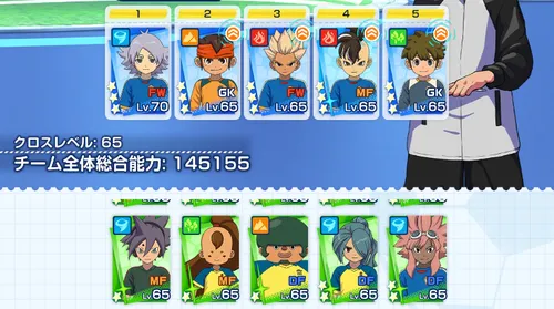 イナイレクロス_メンバーレベルはコアメンバーの最低値になる