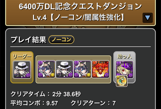 7月クエスト4クリア履歴1_パズドラ