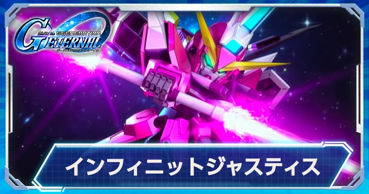 インジャは近距離クリダメアタッカー！評価・性能はこちら