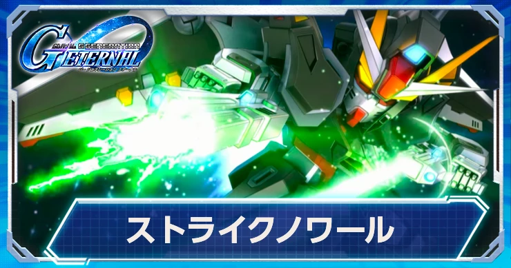 ノワールは移動後MAP兵器持ち！評価・性能はこちら