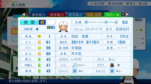 パワプロ2026_おすすめ性格2