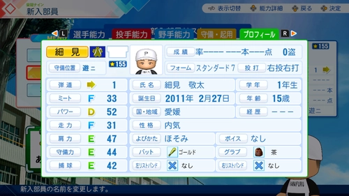 パワプロ2026_おすすめ性格1