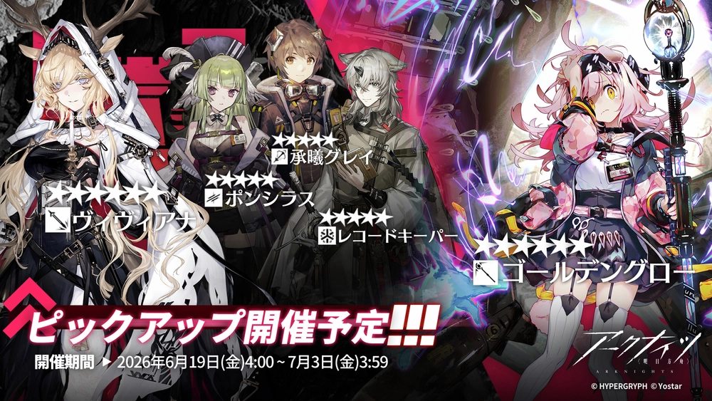 アークナイツ_常設スカウト_ガチャバナー