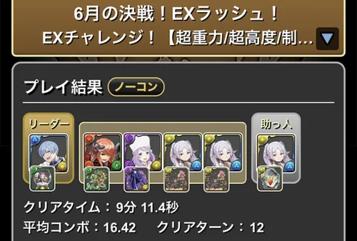 6月クエストEXラッシュクリア履歴_パズドラ