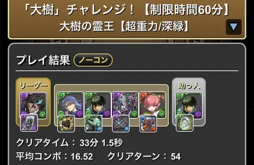 大樹チャレンジクリア履歴1_パズドラ