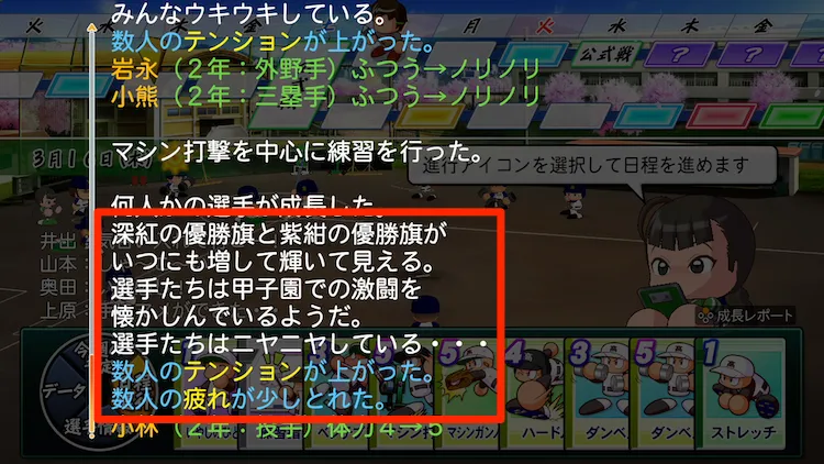 パワプロ2026_優勝旗_白マス