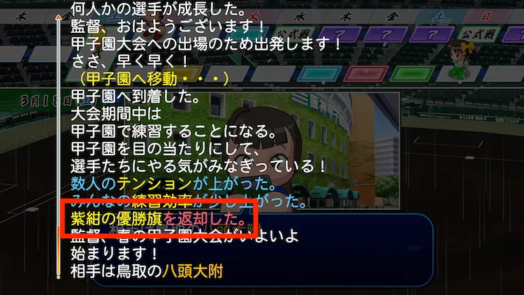 パワプロ2026_優勝旗_返還