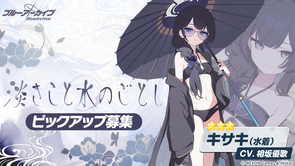 水着キサキ_ガチャバナー_ブルアカ