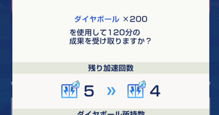 イナイレ_ガチャ石集め_10