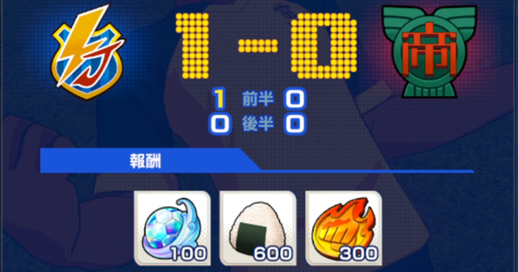 イナイレ_ガチャ石集め_11