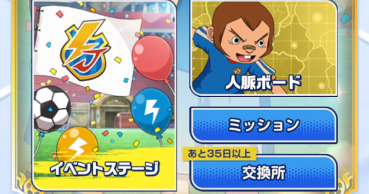 イナイレ_ガチャ石集め_05