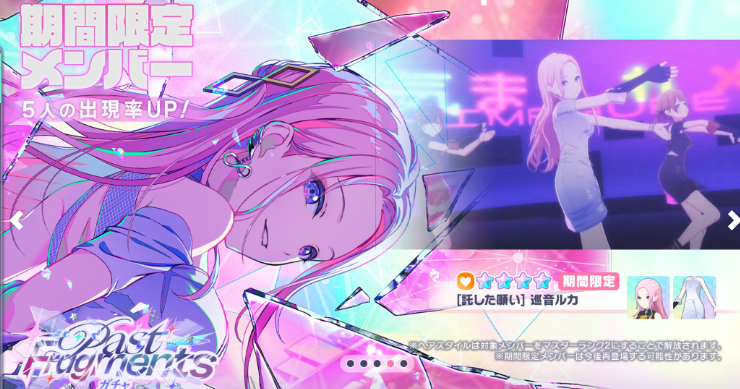 「Past Fragments」ガチャシミュレーター