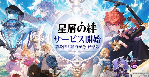 星屑の絆_6月30日(火)配信開始！