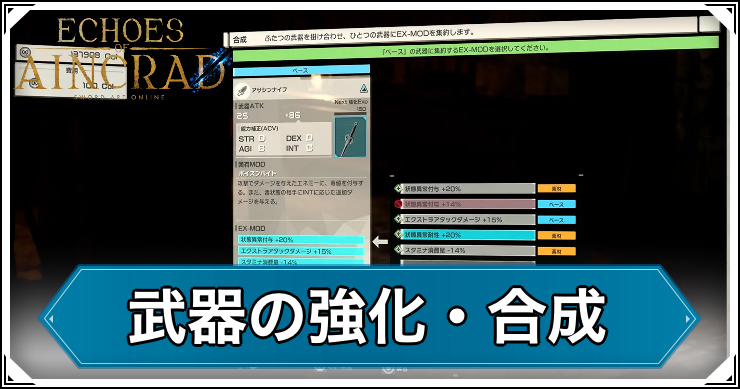 SAOEoA_強化合成_アイキャッチ