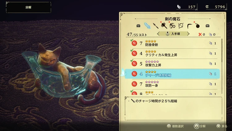エリオット_魔石_分解
