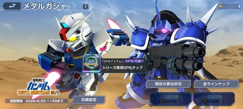 Gジェネ_メダルガシャSP素材
