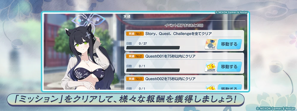クエストを可能な限り進める_嵐過天晴_ブルアカ