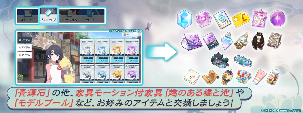 集めた素材とアイテムを交換_嵐過天晴_ブルアカ