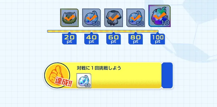 イナイレクロス_イベントのデイリーミッション報酬
