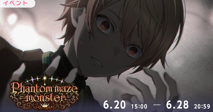 イベント「Phantom maze monster」攻略と交換優先度まとめ