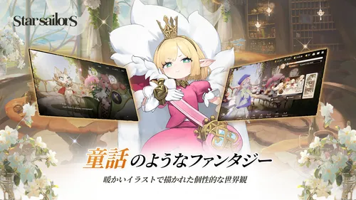 星屑の絆_ファンタジーをモチーフにした収集型ターン制RPG