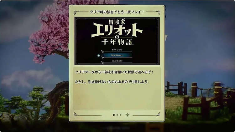 エリオット_クリア後_追加要素