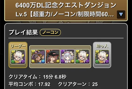 7月クエスト5クリア履歴1_パズドラ
