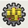 御影専農