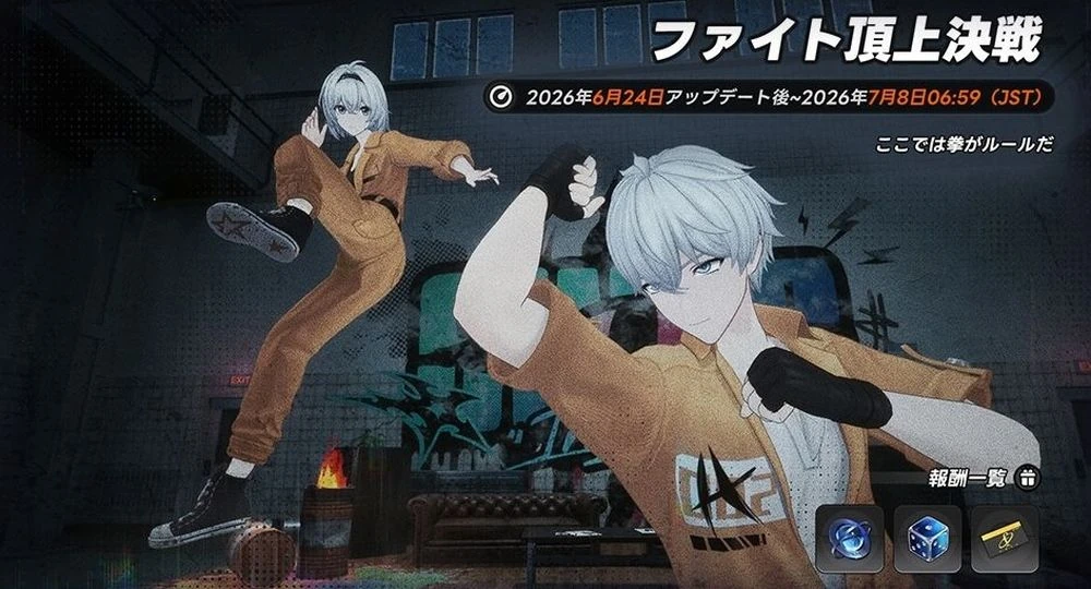 NTE_ファイト頂上決戦