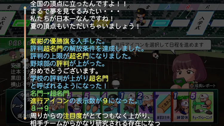 パワプロ2026_優勝旗_入手
