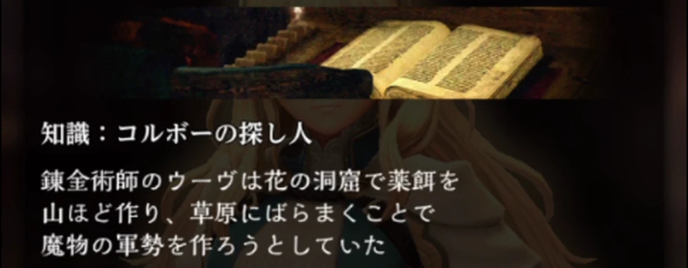 知識：コルボーの探し人_ダフネ