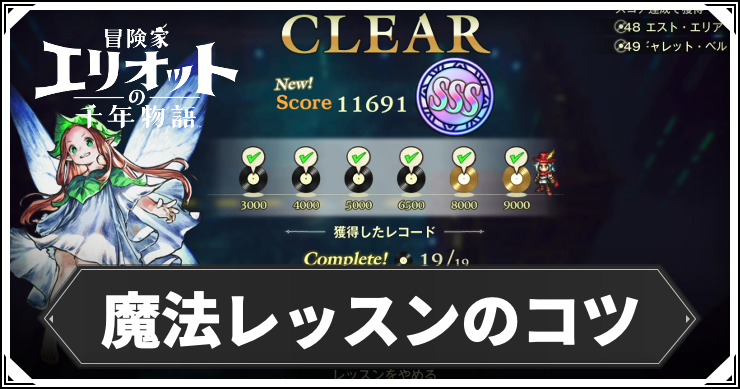 魔法レッスン文字あり