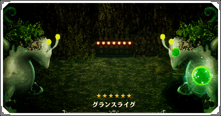 エリオット_グランスライグ_バナー