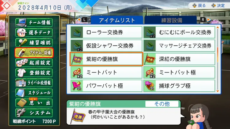 パワプロ2026_優勝旗_アイテムリスト
