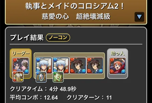 執事とメイドコロシアム2クリア履歴1_パズドラ