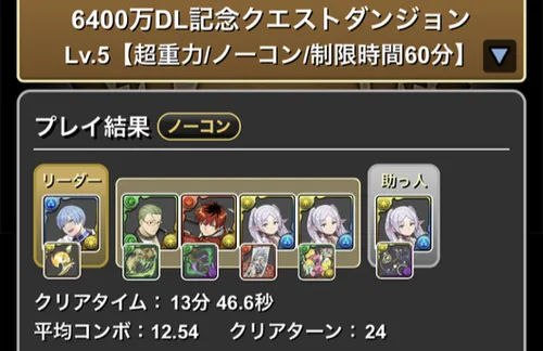 7月クエスト5クリア履歴1_パズドラ